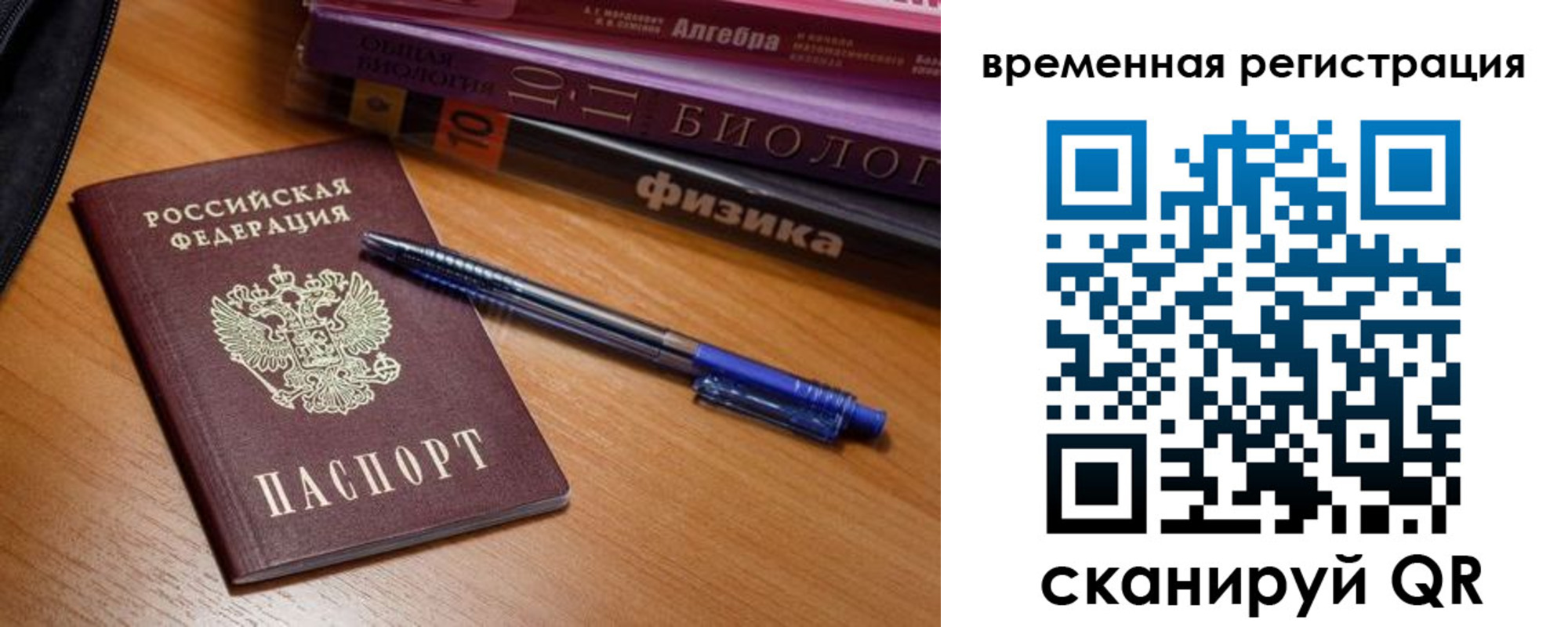 временная регистрация в квартире в Сургуте