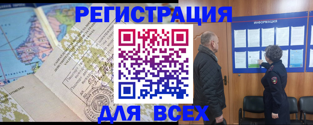 временная регистрация законно в Сургуте