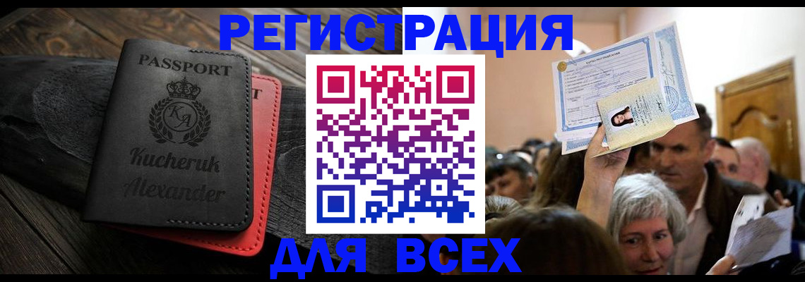 прописка для школы в Сургуте