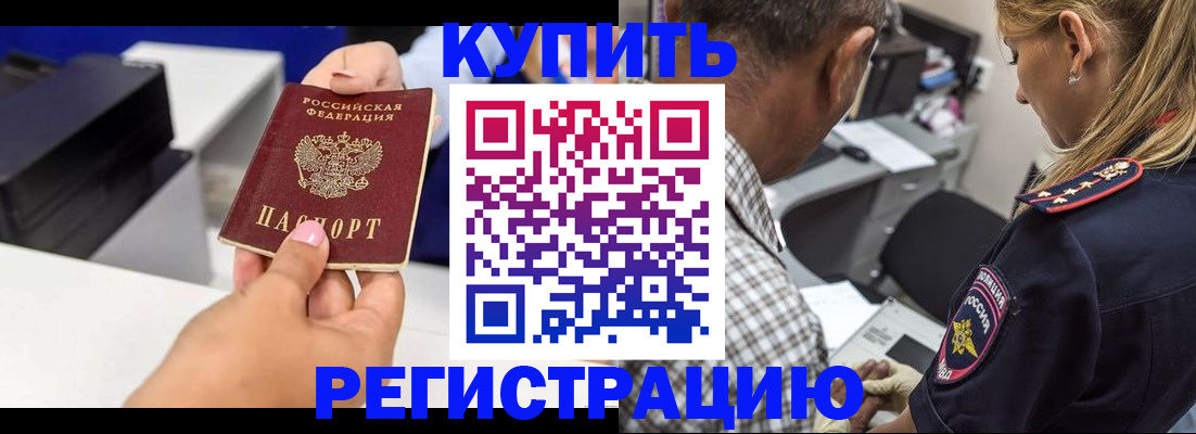 купить прописку в Сургуте