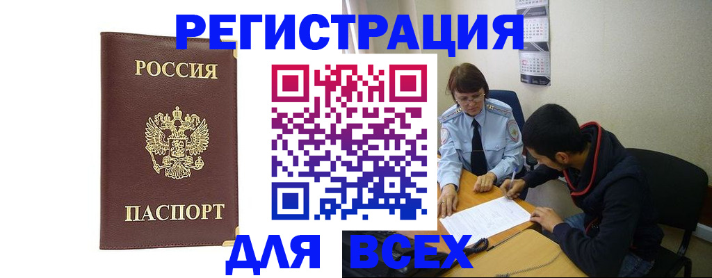 прописка для работы в Сургуте